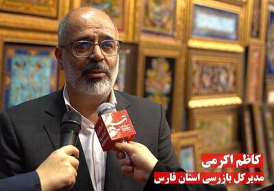 حمایت تمام قد بازرسی فارس از تولید ملی فرش دستباف- فیلم فیلم استان تسنیم | Tasnim