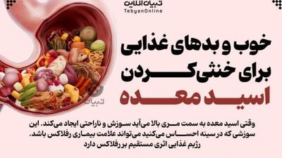 خوب و بدهای غذایی برای خنثی‌کردن اسید معده