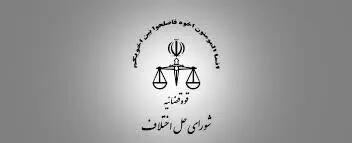 ۶ هزار نیروی شورا در سال آینده از طریق آزمون جذب قوه قضاییه می‌شوند