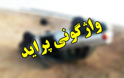 ۶ مصدوم  حاصل واژگونی خودروی پراید در مسیر قلعه خواجه به بنوار