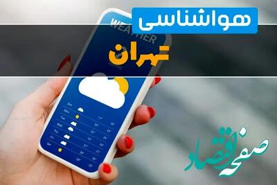 پایان هفته یخی برای تهرانی ها؛ یکشنبه آینده تهران بارانی می‌شود