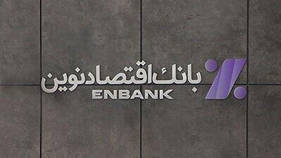 تعیین وضعیت یک فقره از اموال تملیکی ونوین