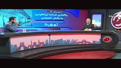 ۱۳۲ همت زیان انباشته ایران‌خودرو تا شهریور ماه سال ۱۴۰۳ بوده است