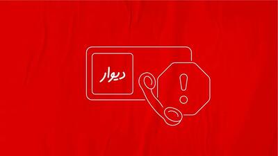 آزارگر کاربران با شکایت قضایی «دیوار» دستگیر شد