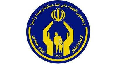 شوک شادی بخش به مددجویان کمیته امداد اندیشه معاصر