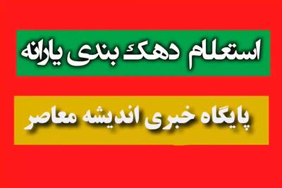 آغاز طرح کالابرگ الکترونیکی؛ تخصیص یارانه خرید ۱۱ قلم کالای اساسی از ۱۱ اسفند اندیشه معاصر