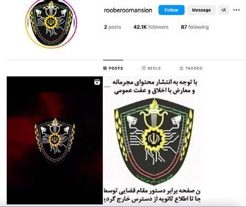 عکس/ صفحه اینستاگرام عمارت رو‌به‌رو توقیف و از دسترس خارج شد | اقتصاد24