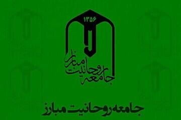 جامعه روحانیت مبارز خطاب به دولت بیانیه داد | اقتصاد24