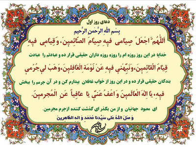 دعای روز اول ماه مبارک رمضان/ چه روزه‌ای «خاص» است؟ + صوت