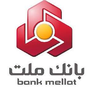 تداوم شیب صعودی درآمدهای بانک ملت از محل تسهیلات اعطایی 