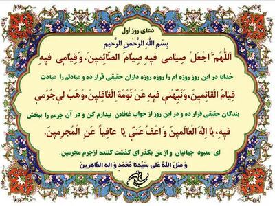 دعای روز اول ماه مبارک رمضان+ صوت
