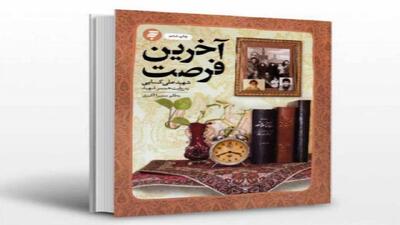 کتاب «آخرین فرصت» روی آنتن رادیو گلستان