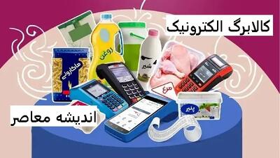 واکنش پلیس به پیامک‌ های کالابرگ اندیشه معاصر