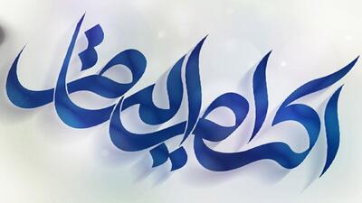 دعوت کمیته‌امداد از نیکوکاران برای حمایت از فرزندان ایتام و محسنین