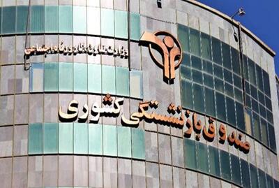 کسری صندوق ۱.۸ برابر منابع بودجه عمومی دولت بوده است
