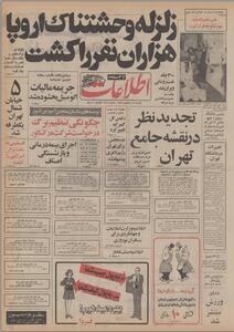 ۱۵ اسفند ۱۳۵۴ در ایران چه خبر بود؟