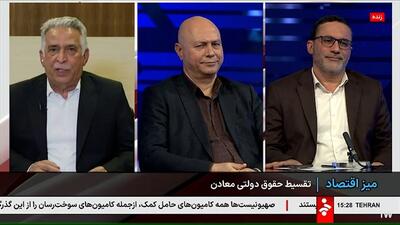 مجلس بر نحوه محاسبه حقوق دولتی معادن نظارت کند