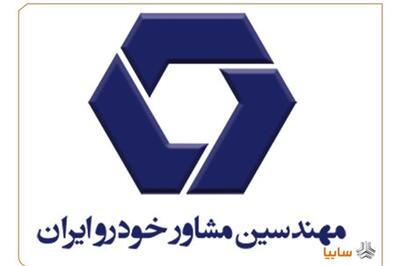عصر خودرو - تمدید گواهینامه‌های استاندارد و اخذ ISO ۴۵۰۰۱ توسط مهندسین مشاور خودرو ایران
