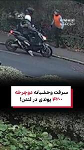 لحظه تکان‌دهنده سرقت خشونت‌آمیز از یک دوچرخه‌سوار