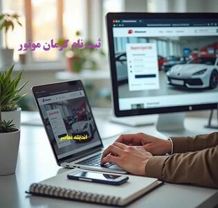 جدول جدیدترین قیمت خودروهای کرمان موتور جمعه 17 اسفند