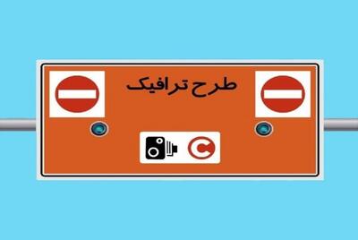 ساعت طرح ترافیک تهران در ماه رمضان ۱۴۰۳