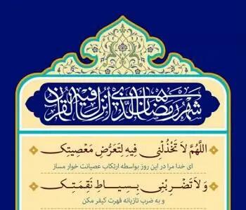 دعای روز ششم ماه مبارک  رمضان