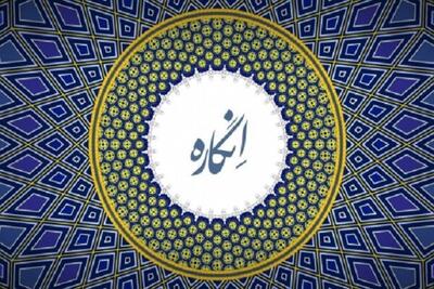 بازی انگاره سفیر فرهنگ و معماری ایرانی است - اکونیوز
