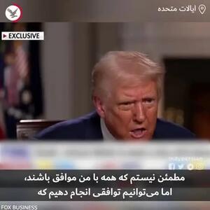 ببینید| اظهارات ترامپ درباره ارسال نامه به رهبر انقلاب