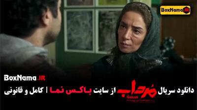 مرداب قسمت اول