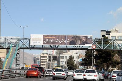 تصاویر آموزه‌های قرآنی در سطح شهر تهران اکران شد