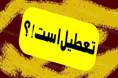 کشور فردا شنبه ۱۸ اسفند تعطیل است؟ جزئیات جدید