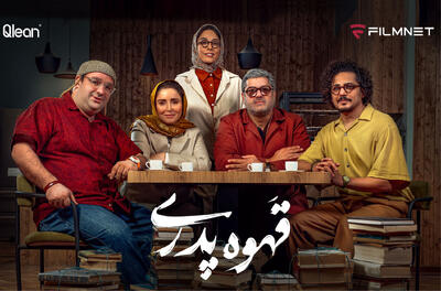 فیلم پشت صحنه های واقعا خنده دار سریال قهوه پدری///تولیدی