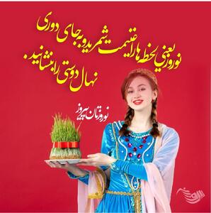 جملات تبریک عید نوروز ، عکس نوشته و اس ام اس تبریک سال نو