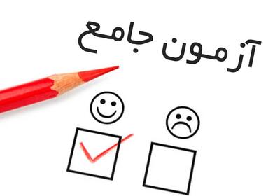 دانشگاه آزاد، «آزاد» از هفت دولت/  بی خیال جایگزینی آزمون جامع دانشجویان دکتری