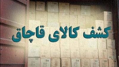 کشف کالای قاچاق در هلیلان
