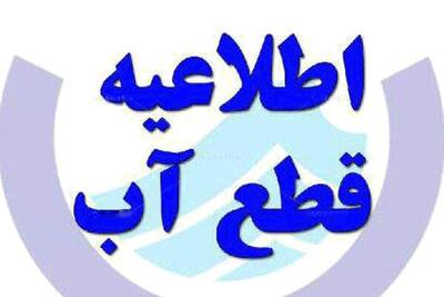 آب برخی از مناطق ایلام با افت فشار یا قطعی مواجه می‌شود