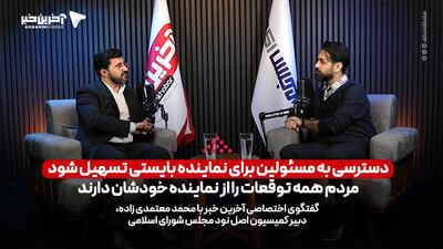 دبیر کمیسیون اصل نود مجلس: دسترسی به مسئولین برای نماینده بایستی تسهیل شود