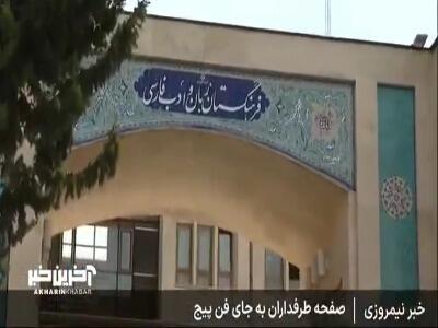 «صفحه طرفداران» معادل فارسی «فن‌پیج»