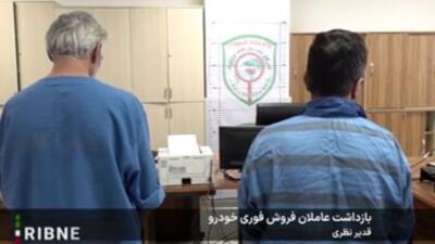 فروشندگان فوری خودرو در دیوار بازداشت شدند