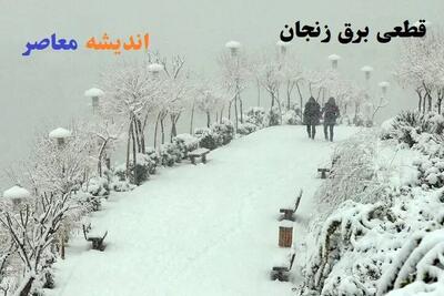 قطعی برق زنجان امروز شنبه ۱۸ اسفند ۱۴۰۳/قطعی برق زنجان روز شنبه 18 اسفند+جدول زمانبندی معلوم