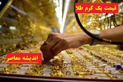 قیمت قیمت طلا و قیمت سکه فردا شنبه 18 اسفند 1403به کدام سمت می رود؟