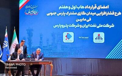 قرارداد طرح فشارافزایی میدان مشترک پارس جنوبی با حضور رئیس‌جمهور امضا شد