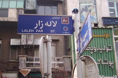 لاله زار دیگر یک بازار مردانه نیست