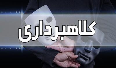 هشدار! دزدها و کلاهبردارها همگی با تمام توان مشغول کارند؛ این شب عیدی مراقب پول و کارت بانکی و ماشین و خانه تان باشید