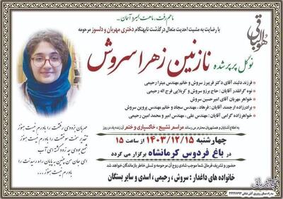 قطع برق، جان دختر نخبه کرمانشاهی را گرفت |  انصاف نیوز