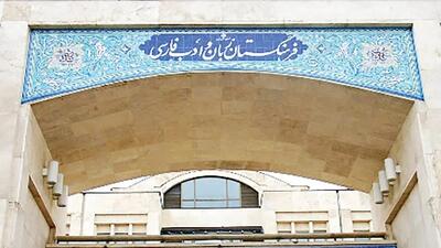 ببینید/ فرهنگستان زبان فارسی: به جای «فن‌ پیج» بگویید «صفحه طرفداران»