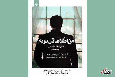 خاطرات مامور سابق وزارت اطلاعات؛ قسمت شانزده: ماجرای پر رمز و راز گروه «فرزاد قلعه گلابی»