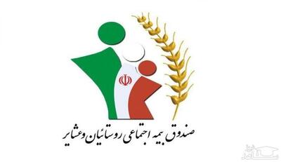 ۳۸ هزار در کهگیلویه و بویراحمد تحت پوشش بیمه روستاییان و عشایرند