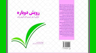 میگنا - رویش دوباره کتابی درباره تاب آوری زنان