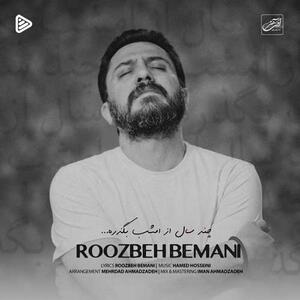 دانلود آهنگ جدید روزبه بمانی به نام «چند سال از امشب بگذره» + فیلم - سبک ایده آل
